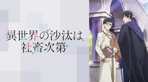 異世界の沙汰は社畜次第 第12話