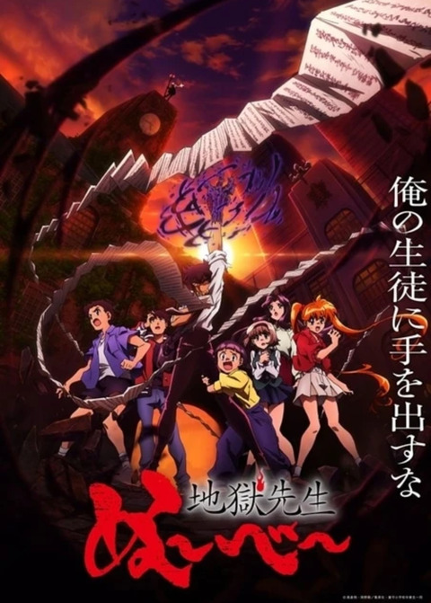 地獄先生ぬ べ 13話　　　　恐怖と笑いが同居する、怪奇学園譚！