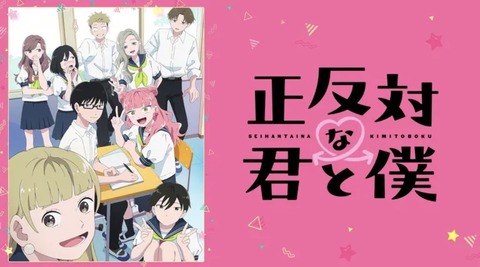 正反対な君と僕 第5話