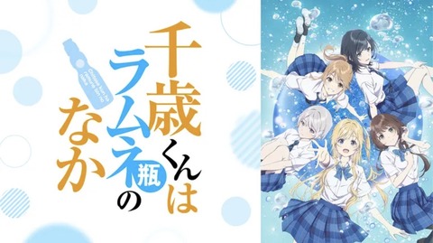 千歳くんはラムネ瓶のなか 第11話