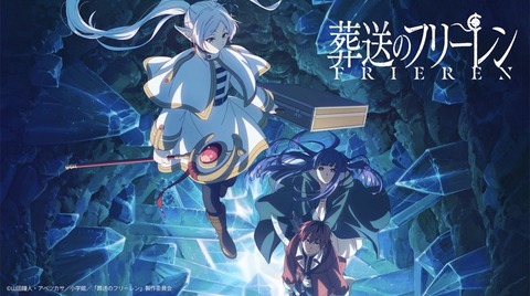 葬送のフリーレン(第2期) 第5話