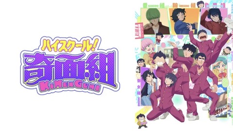 ハイスクール 奇面組 10話　　　　　　　『レッツゴー修学旅行』