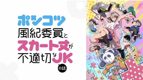 ポンコツ風紀委員とスカート丈が不適切なJKの話 5話　　　　　　『ポンコツ保健委員とよく転ぶJKの話』