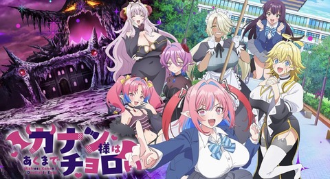 カナン様はあくまでチョロい 第12話