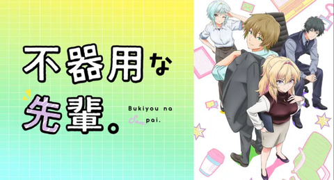 不器用な先輩 5話　　　　　　「ぜんぶ台風のせいっちゃ」