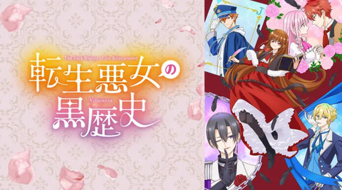 転生悪女の黒歴史 第3話