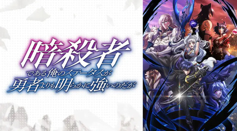暗殺者である俺のステータスが勇者よりも明らかに強いのだが 第2話