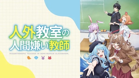 人外教室の人間嫌い教師 第7話