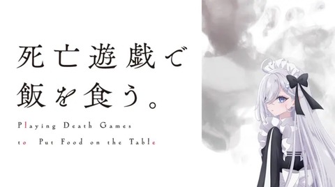 死亡遊戯で飯を食う 2話　　　　　　　　『Chains of ――』