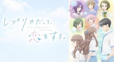 レプリカだって 恋をする 4話　　　　　　　　『レプリカは、泣いている。』