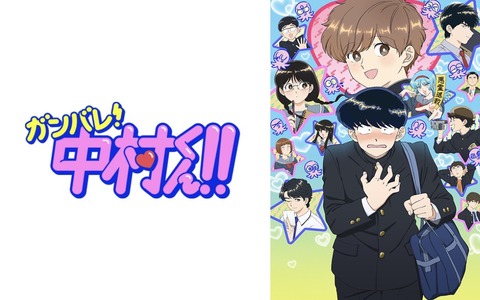 ガンバレ！中村くん!! 第7話