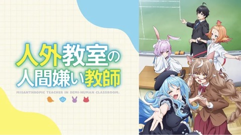 人外教室の人間嫌い教師 第5話