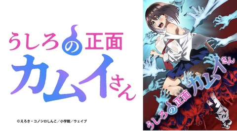 うしろの正面カムイさん 7話　　　　　　　　『トイレの花子さん』