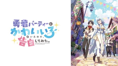 勇者パーティーにかわいい子がいたので 告白してみた 1話　　　　　　『告白してみた。』