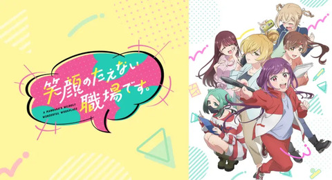 笑顔のたえない職場です 11話　　　　　　　『体験するのは大切です。』