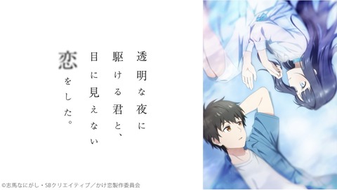 透明な夜に駆ける君と 目に見えない恋をした 12話　　　　　　　　『一生の想い出』　　（最終回）