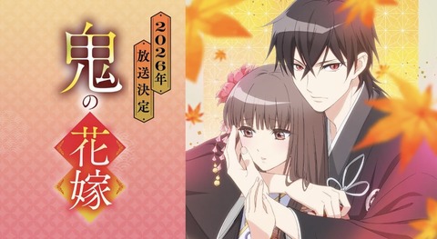 鬼の花嫁 6話　　　　　　　『透子とにゃん吉』
