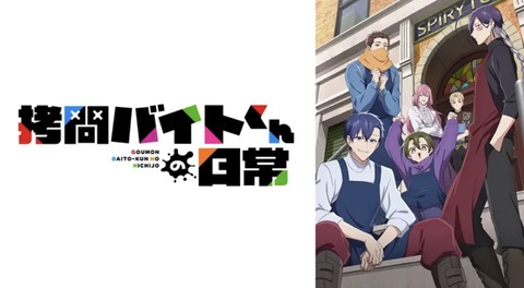 拷問バイトくんの日常 第1話