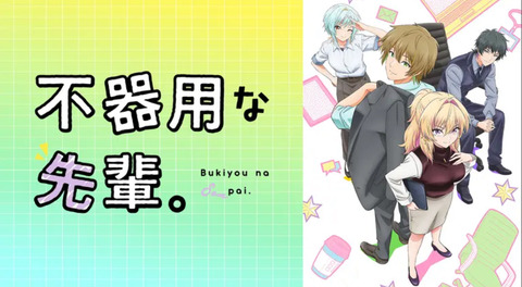 不器用な先輩 4話     「しんけんあつい!沖縄出張!」