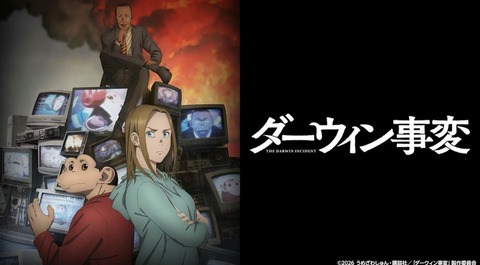ダーウィン事変 12話　　　　　　『性的二形』