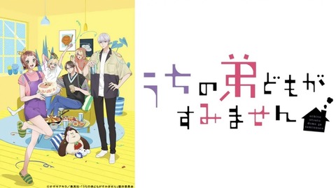うちの弟どもがすみません 第9話