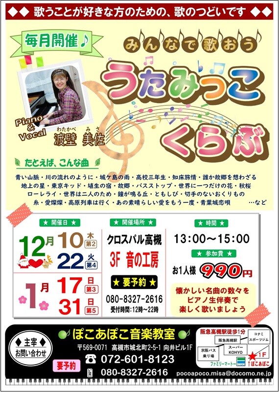 うたみっこくらぶ 今後の予定です Misa先生の日々是作文