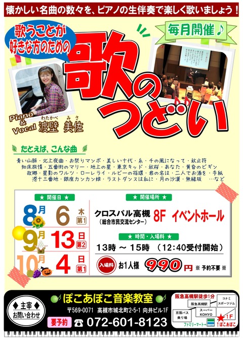 歌のつどい inクロスパル(8・9・10)