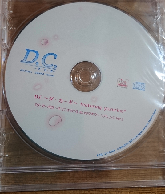 D.C.アーカイブス SAKURA Edition 買いました! : 自由に彩る日記帳 D.C.アーカイブス SAKURA Edition 買いました! : 自由に彩る日記帳