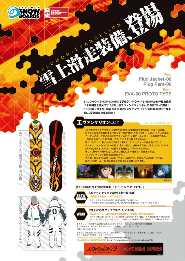 エヴァンゲリオン スノーボード サロモン SALOMON × EVANGELION !? : にちじょうざが