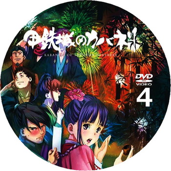 kabaneri_4