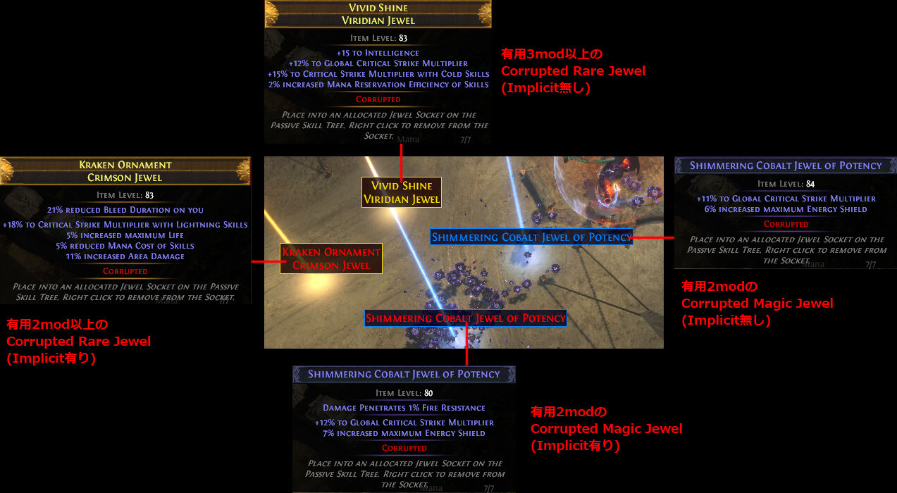 個人的PoEめも Corrupted Jewelの更新