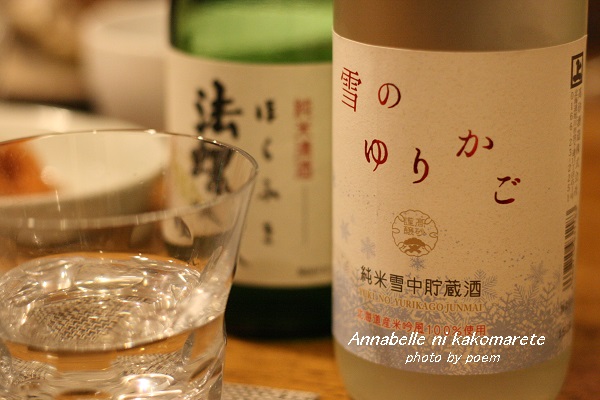 日本酒雪のゆりかご