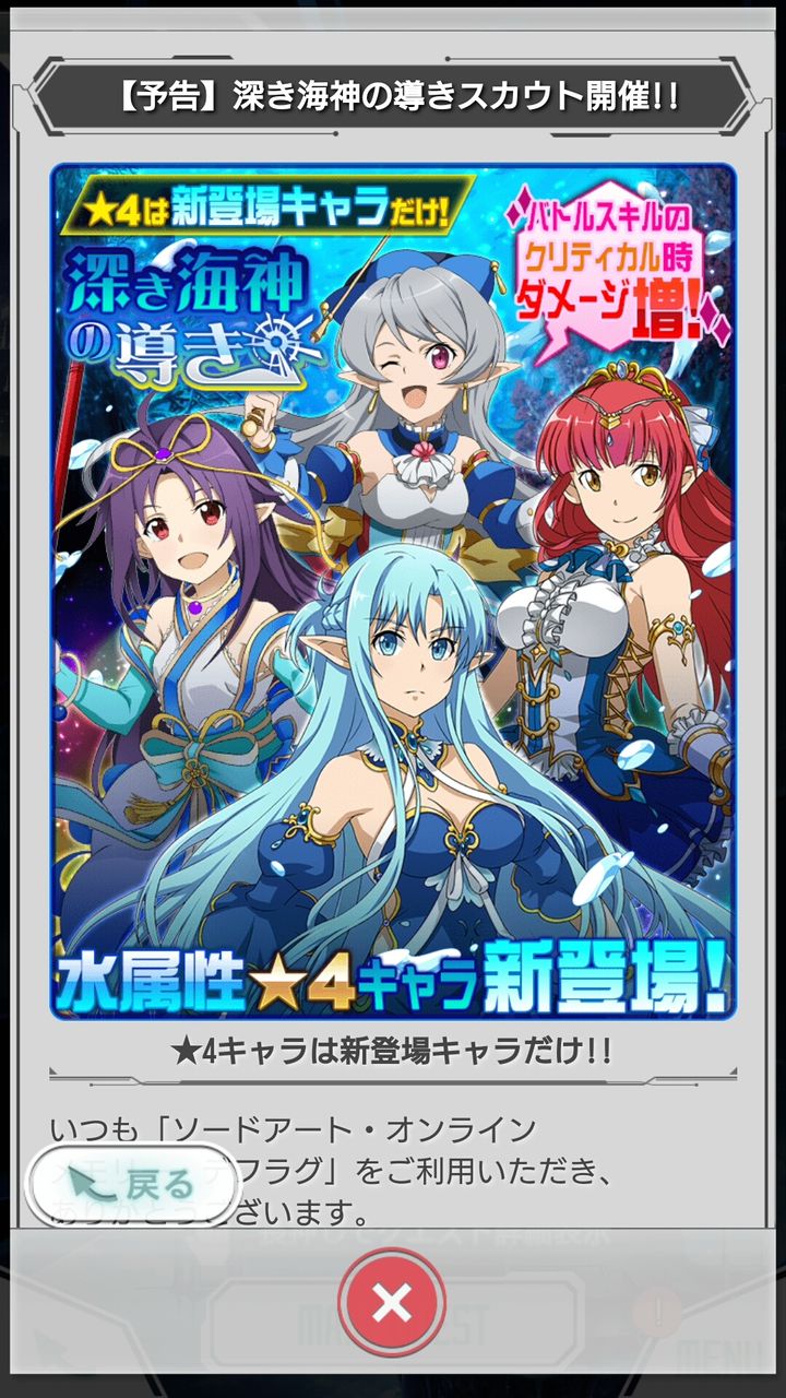 水属性キャラについて おじさんがsaoメモデフにはまる 水属性キャラについて おじさんがsaoメモデフにはまる