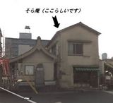 そら庵