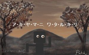風景画2葉と木秋sonoロボット