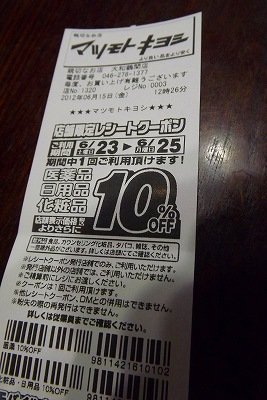 今日もマツモトキヨシでお買物 お買物 Point3mai 今年もよろしくね Z