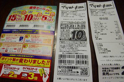 今日もマツモトキヨシでお買物 お買物 Point3mai 今年もよろしくね Z