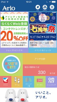 Ario アリオ に行ってありぽを貯める 忙しい人の為のポイントサイト攻略法 Ario アリオ に行ってありぽを貯める 忙しい人の為のポイントサイト攻略法