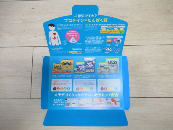 楽天より 明治 ザバスプロテイン のサンプルセット到着 忙しい人の為のポイントサイト攻略法