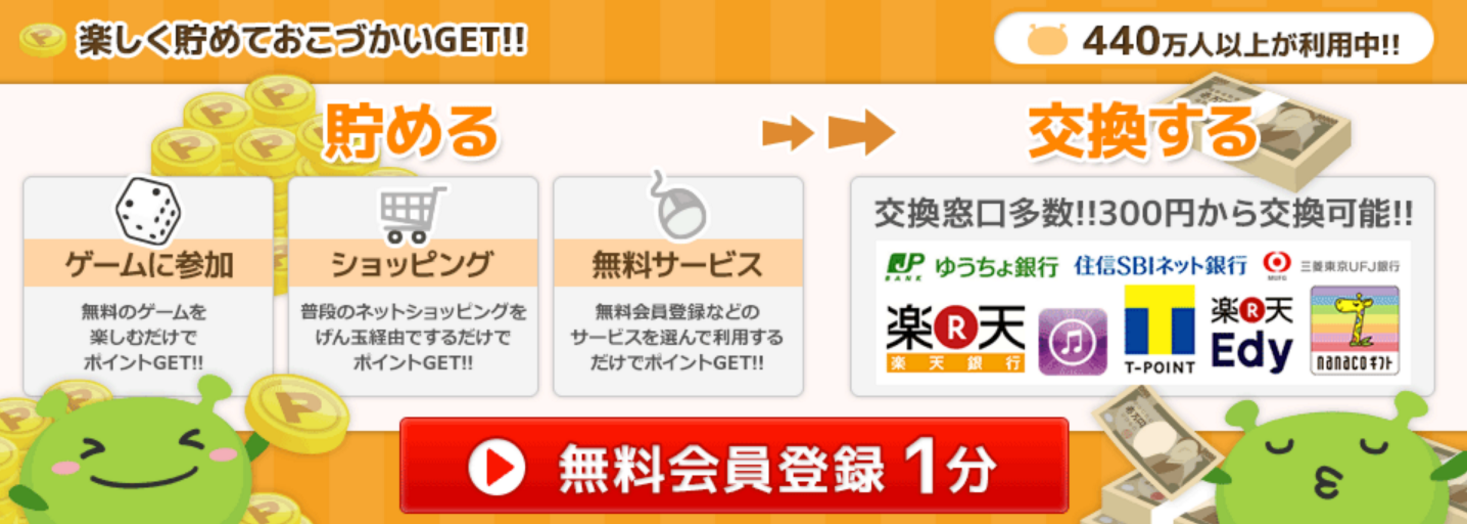 げん玉 ログインできない 強制退会の可能性あり 危険 悪質お小遣いサイト一覧 詐欺