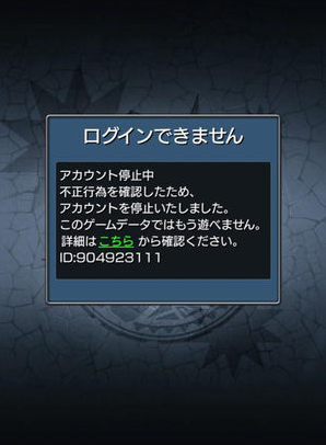 モンスト自演招待 不正行為でbanになった人をまとめてみた モンストオーブ無料配布詐欺まとめ