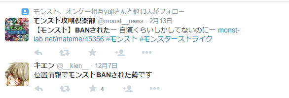 モンスト自演招待 不正行為でbanになった人をまとめてみた モンストオーブ無料配布詐欺まとめ