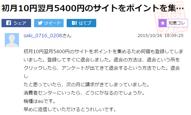 悪質ポイントサイトで和柄壁紙に登録し退会できない人へ 危険 詐欺 悪質ポイントサイト一覧