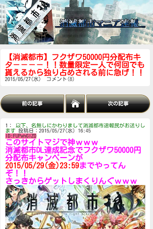 消滅都市のフクザワ765枚無料配布は嘘で詐欺なのか 危険 詐欺 悪質ポイントサイト一覧