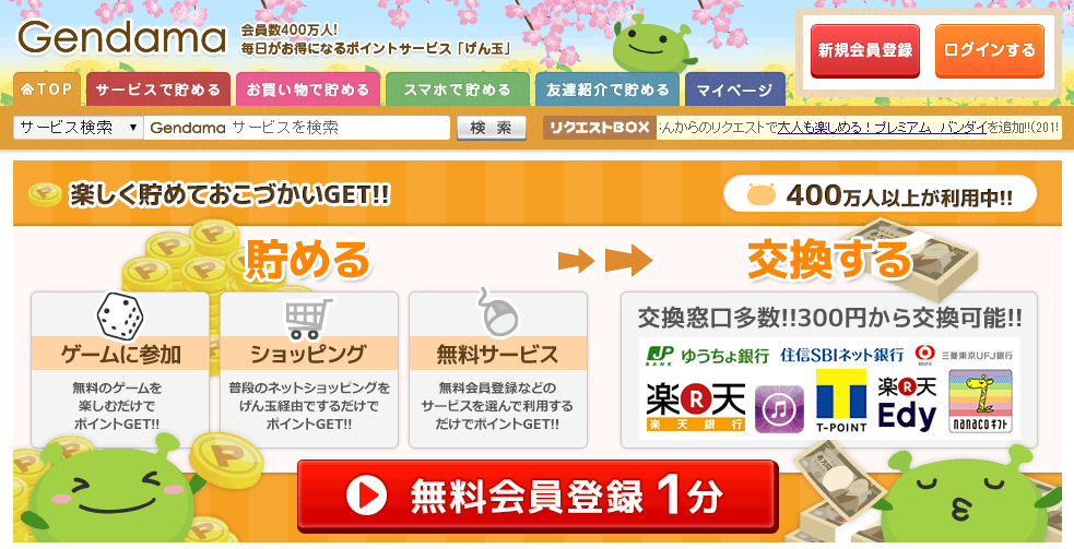 マックカード3000円プレゼントは詐欺 迷惑メールが来る 危険 詐欺 悪質ポイントサイト一覧