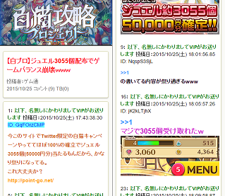 ポイントgoの白猫のジュエル3055個無料は嘘で詐欺なのか検証 危険 詐欺 悪質ポイントサイト一覧