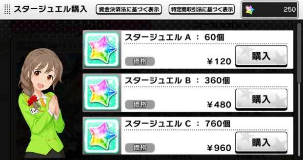 デレステのスタージュエルを無料で安全に大量に入手する方法 危険 詐欺 悪質ポイントサイト一覧 デレステのスタージュエルを無料で安全に大量に入手する方法 危険 詐欺 悪質ポイントサイト一覧