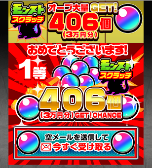 ポイントリッチのモンストのオーブ406個は本当 嘘 詐欺 危険 詐欺 悪質ポイントサイト一覧 ポイントリッチのモンストのオーブ406個は本当 嘘 詐欺 危険 詐欺 悪質ポイントサイト一覧