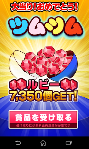 悪質 危険 ツムツムのルビー無料配布は全て詐欺である 危険 詐欺 悪質ポイントサイト一覧