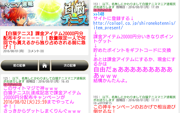 危険 白猫テニスのエースジュエル無料配布詐欺に注意 危険 詐欺 悪質ポイントサイト一覧